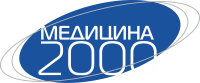 ООО Медицина 2000